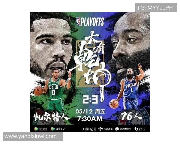 76人凯尔特人季后赛第二场激战回顾与精彩瞬间分析